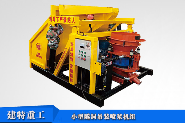 隧道小型吊裝<a href=http://m.fuxiyi.com.cn/show/diaozhuang/ target=_blank class=infotextkey>噴漿機(jī)</a>組.png