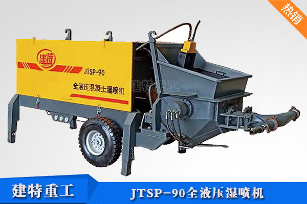 JTSP-90全液壓<a href=http://m.fuxiyi.com.cn/show/cp2/ target=_blank class=infotextkey>濕噴機(jī)</a>.png