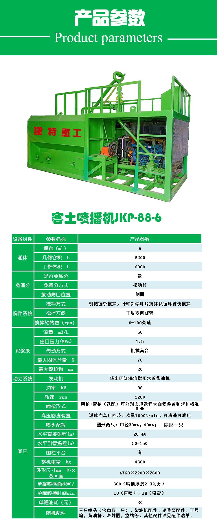 <a href=http://m.fuxiyi.com.cn/show/pbj/ target=_blank class=infotextkey>噴播機(jī)</a>JKP88-6.jpg