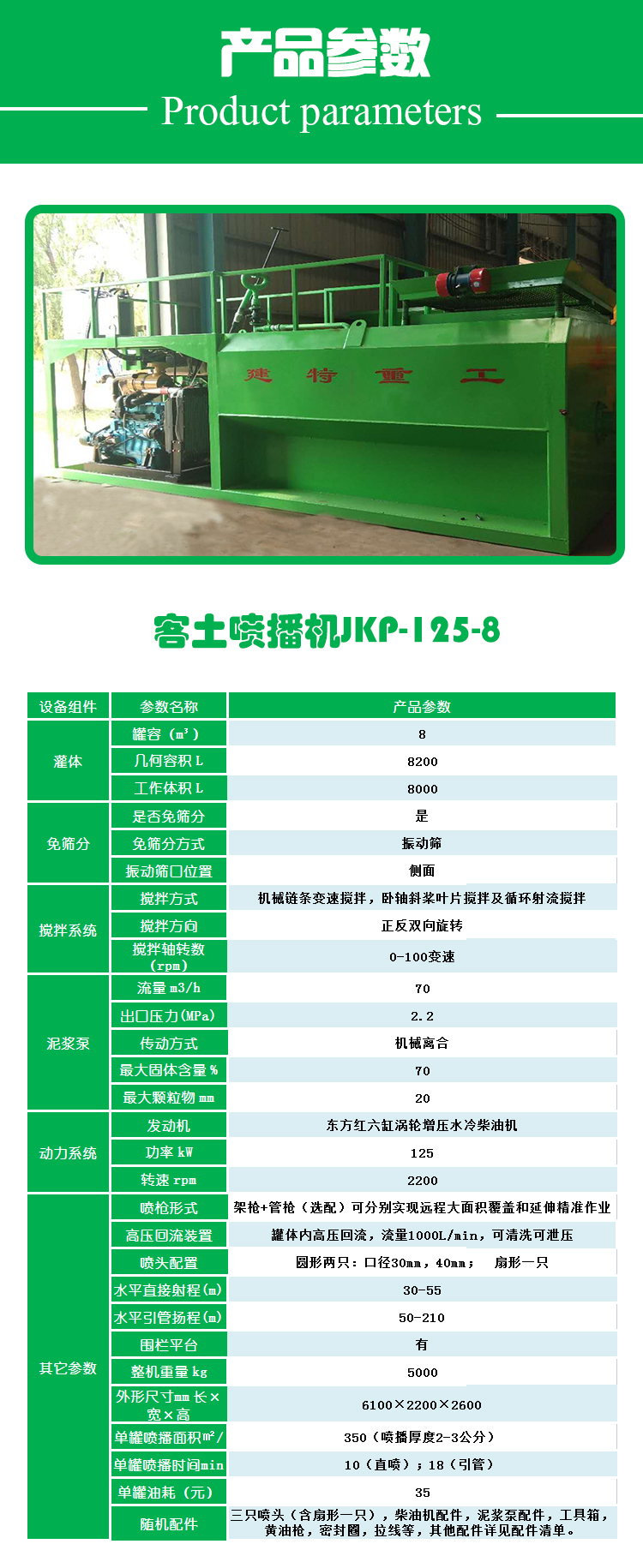 <a href=http://m.fuxiyi.com.cn/show/pbj/ target=_blank class=infotextkey>噴播機(jī)</a>JKP-125-8.jpg