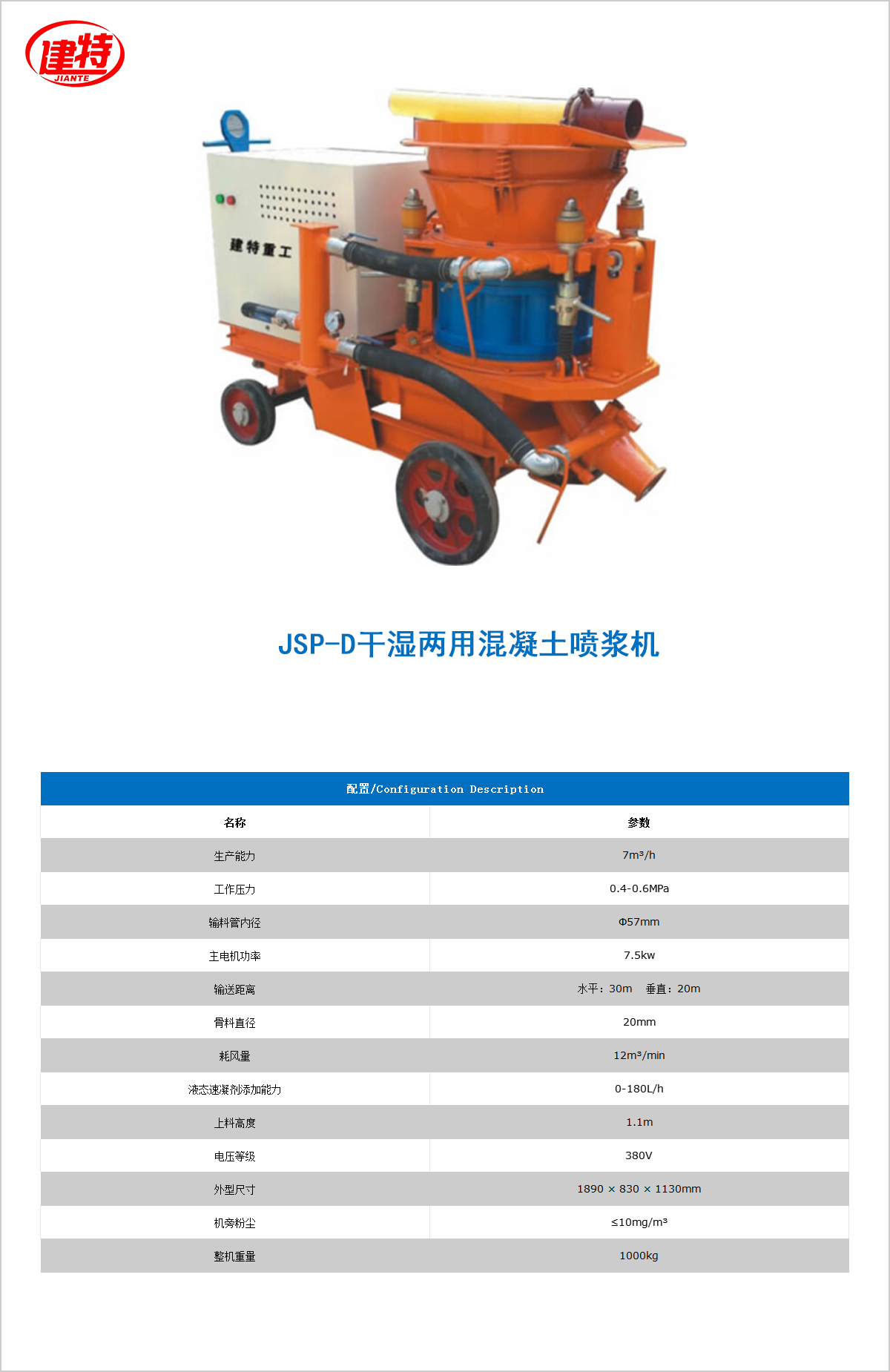 01-JSP-D干濕兩用混凝土<a href=http://m.fuxiyi.com.cn/show/diaozhuang/ target=_blank class=infotextkey>噴漿機</a>.jpg