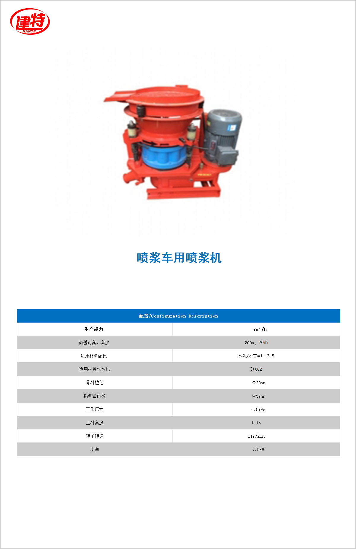 05-噴漿車用<a href=http://m.fuxiyi.com.cn/show/diaozhuang/ target=_blank class=infotextkey>噴漿機(jī)</a>.jpg