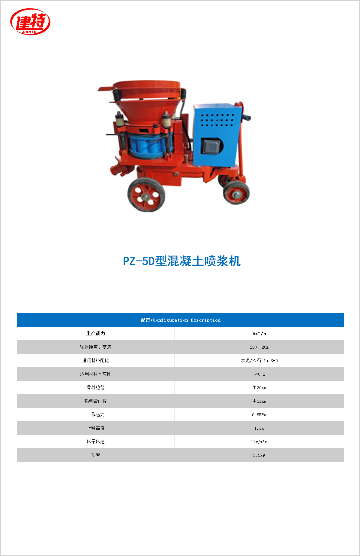 03-PZ-5D型混凝土<a href=http://m.fuxiyi.com.cn/show/diaozhuang/ target=_blank class=infotextkey>噴漿機(jī)</a>.jpg
