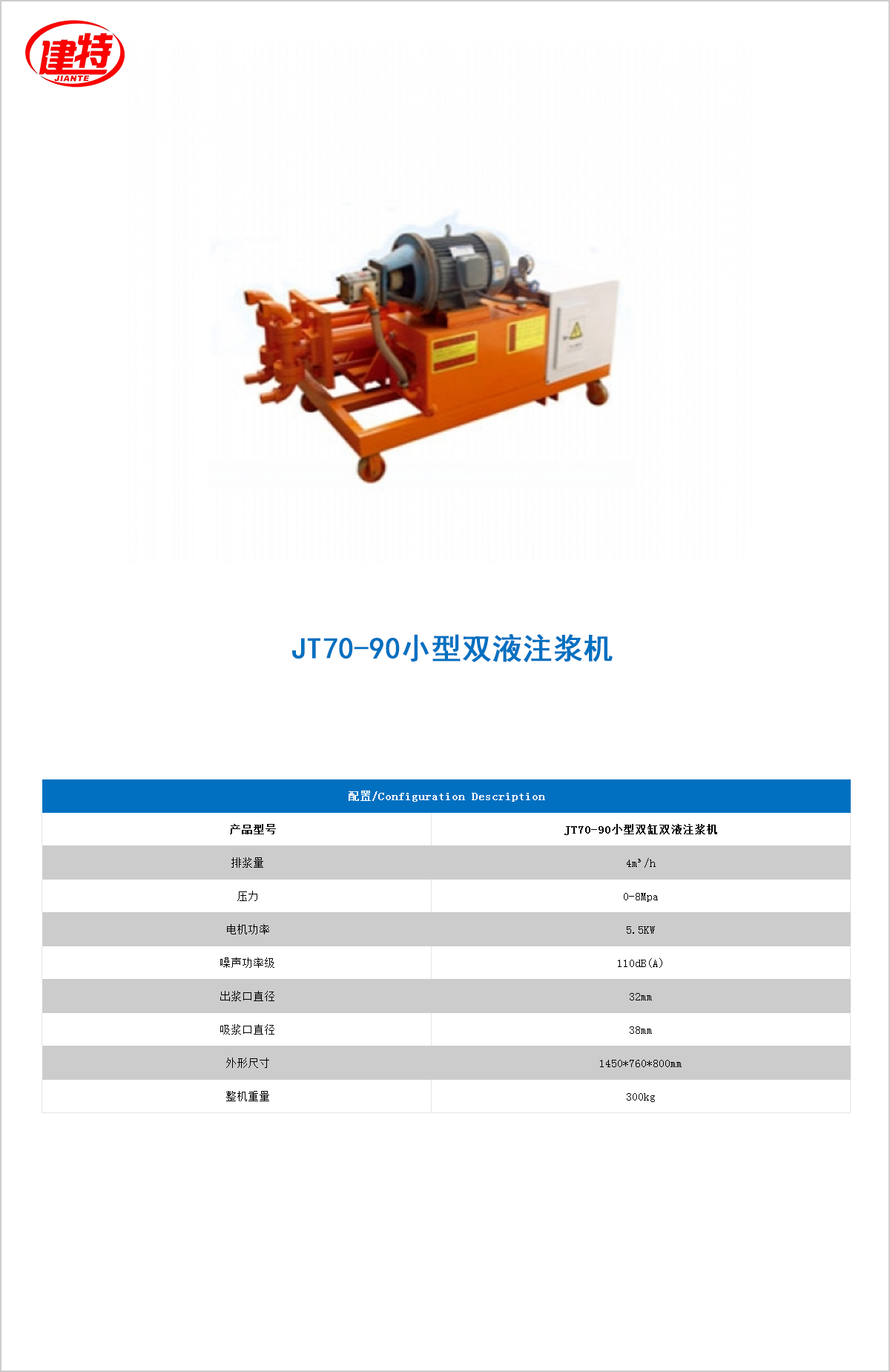06-JT70-90小型雙液<a href=http://m.fuxiyi.com.cn/show/cp2/ target=_blank class=infotextkey>注漿機(jī)</a>.jpg