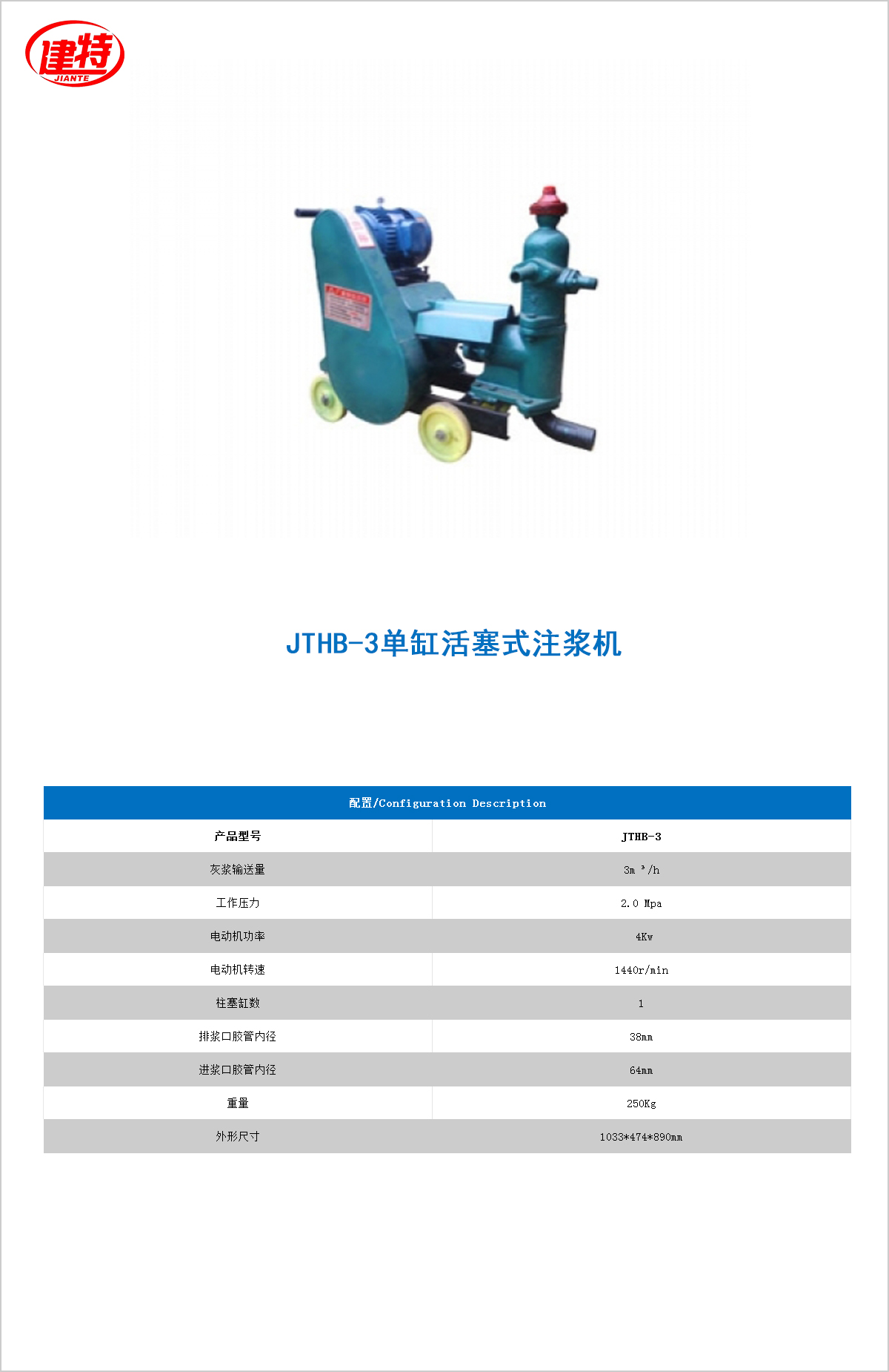 12-JTHB-3單缸活塞式<a href=http://m.fuxiyi.com.cn/show/cp2/ target=_blank class=infotextkey>注漿機</a>.jpg