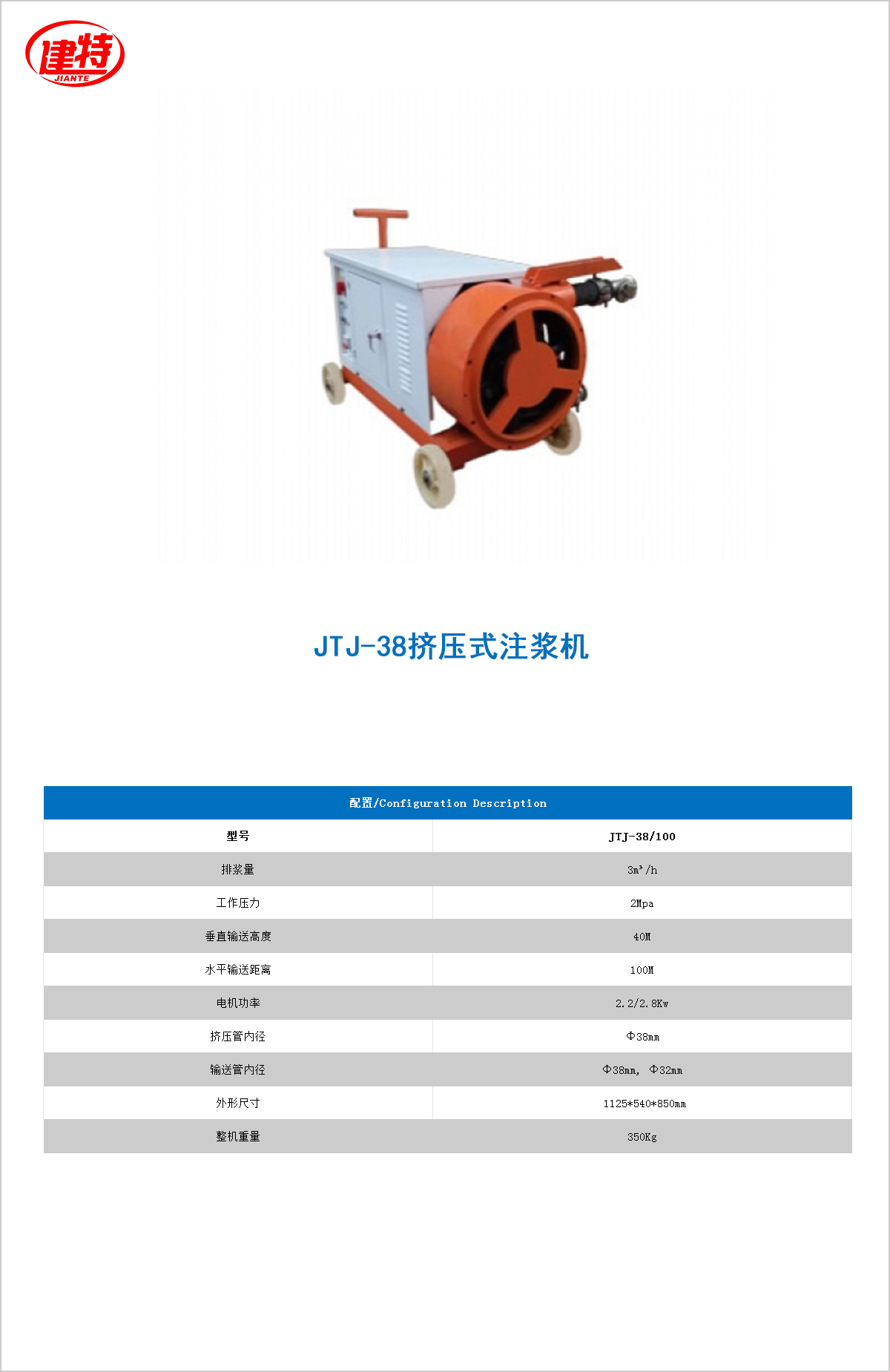 11-JTJ-38擠壓式<a href=http://m.fuxiyi.com.cn/show/cp2/ target=_blank class=infotextkey>注漿機</a>.jpg