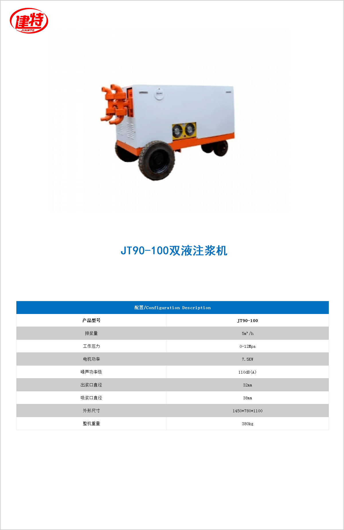 07-JT100-150雙液<a href=http://m.fuxiyi.com.cn/show/cp2/ target=_blank class=infotextkey>注漿機</a>.jpg