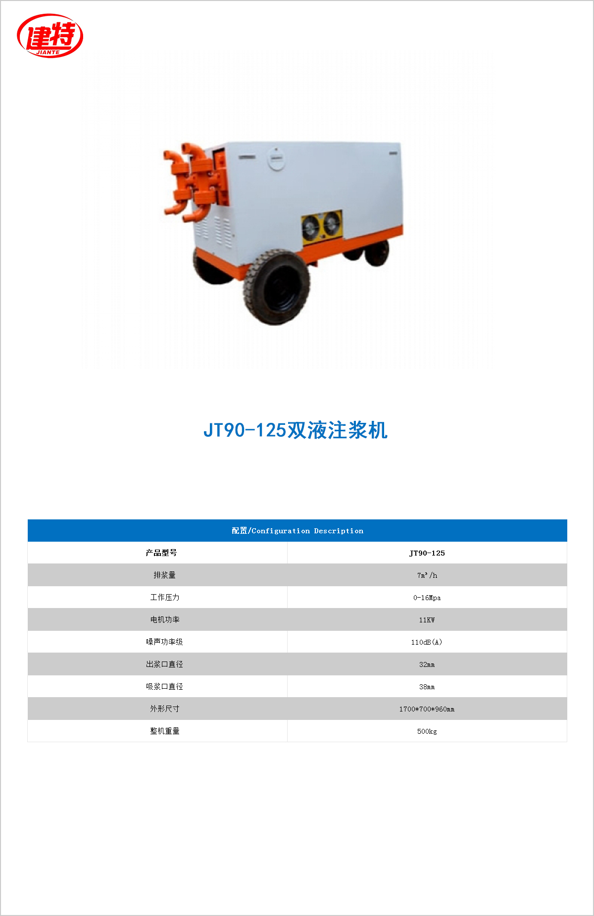 01-JT90-125雙液<a href=http://m.fuxiyi.com.cn/show/cp2/ target=_blank class=infotextkey>注漿機(jī)</a>.jpg
