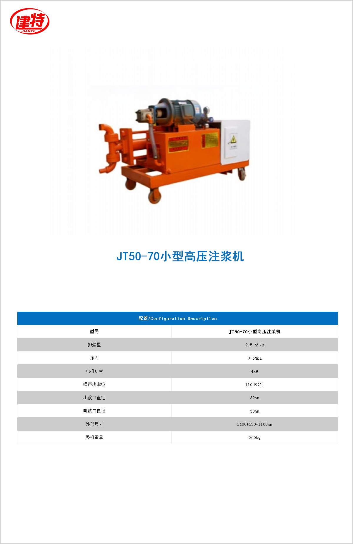 10-JT50-70小型高壓<a href=http://m.fuxiyi.com.cn/show/cp2/ target=_blank class=infotextkey>注漿機(jī)</a>.jpg